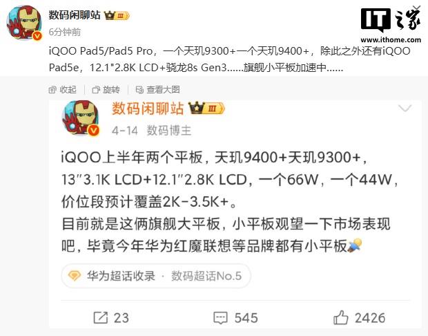 iQOO Pad 5e：12.1英寸LCD屏搭载骁龙8s Gen3处理器，即将登场